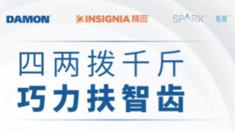 精彩回放：四两拨千斤 巧力扶智齿