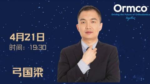 Challenging Cases Utilizing Todays Technology 讲师 弓国梁